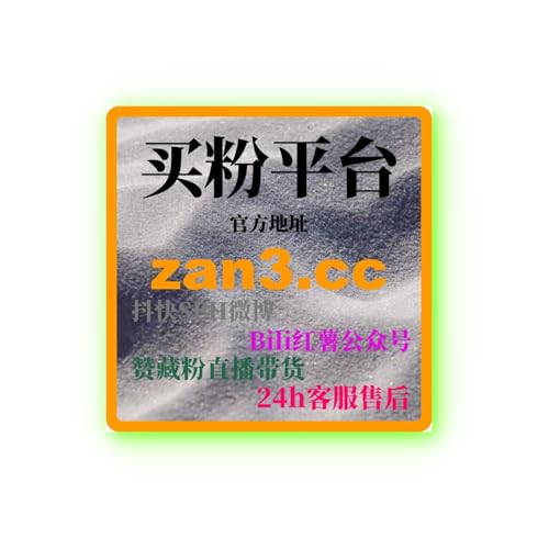 小红书刷粉丝与点赞：如何通过工具在15天内突破1000粉丝？