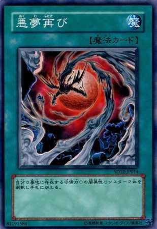 Amazon.co.jp: 【シングルカード】遊戯王 悪夢再び SD12