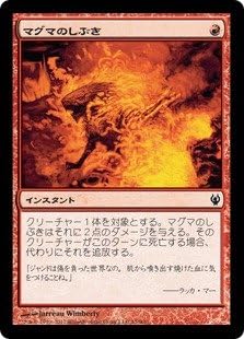 Amazon Co Jp マジックザギャザリング Mtg 赤 日本語版 マグマのしぶき Magma Spray Ivg 15 コモン ホビー 通販