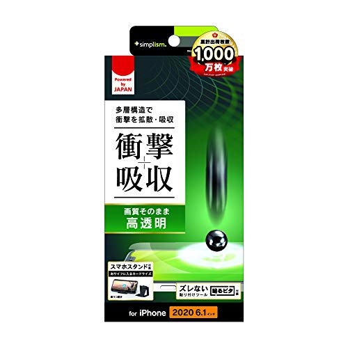 Simplism シンプリズム iPhone 12 / 12 Pro 衝撃吸収 画面保護フィルム 透明 TR-IP20M-PF-SKCC