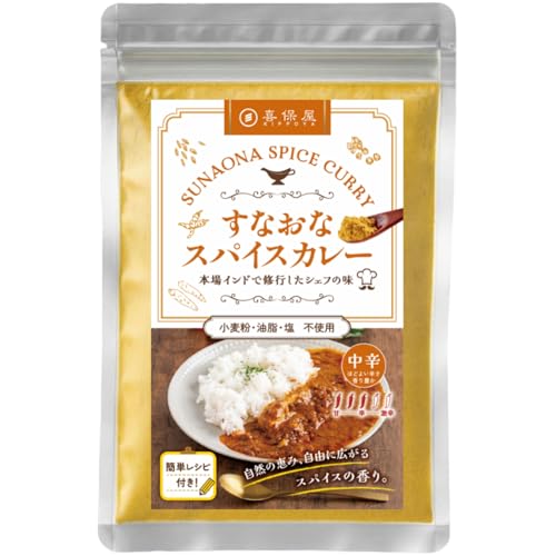 喜保屋 カレー粉 熟練シェフ考案の本格派 小麦粉・油脂・塩 不使用 簡単レシピ付 120g(約33皿分) 中辛 ピリッと辛い本格派 スパイスカレーのサムネイル