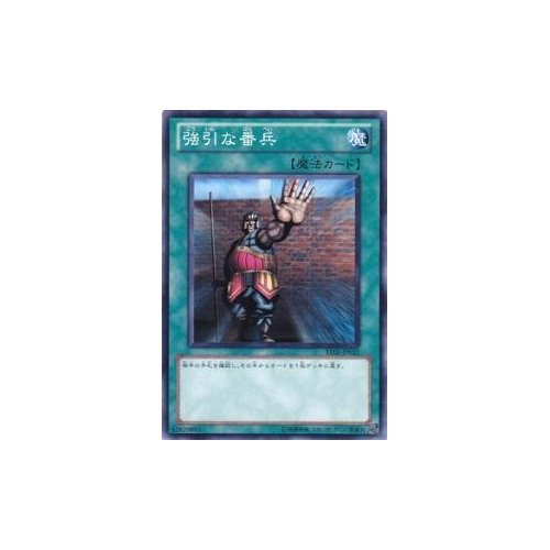 Amazon.co.jp: 遊戯王カード 強引な番兵 BE01-JP025N : おもちゃ