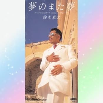 シャネルズ　直筆サイン（鈴木雅之　マーシー　ラッツ＆スター好きにも） 鈴木雅之 直筆サイン 色紙 イラスト入り Martin Suzuki