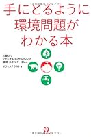 The environmental problems is known to take in hand 4761268484 Book Cover