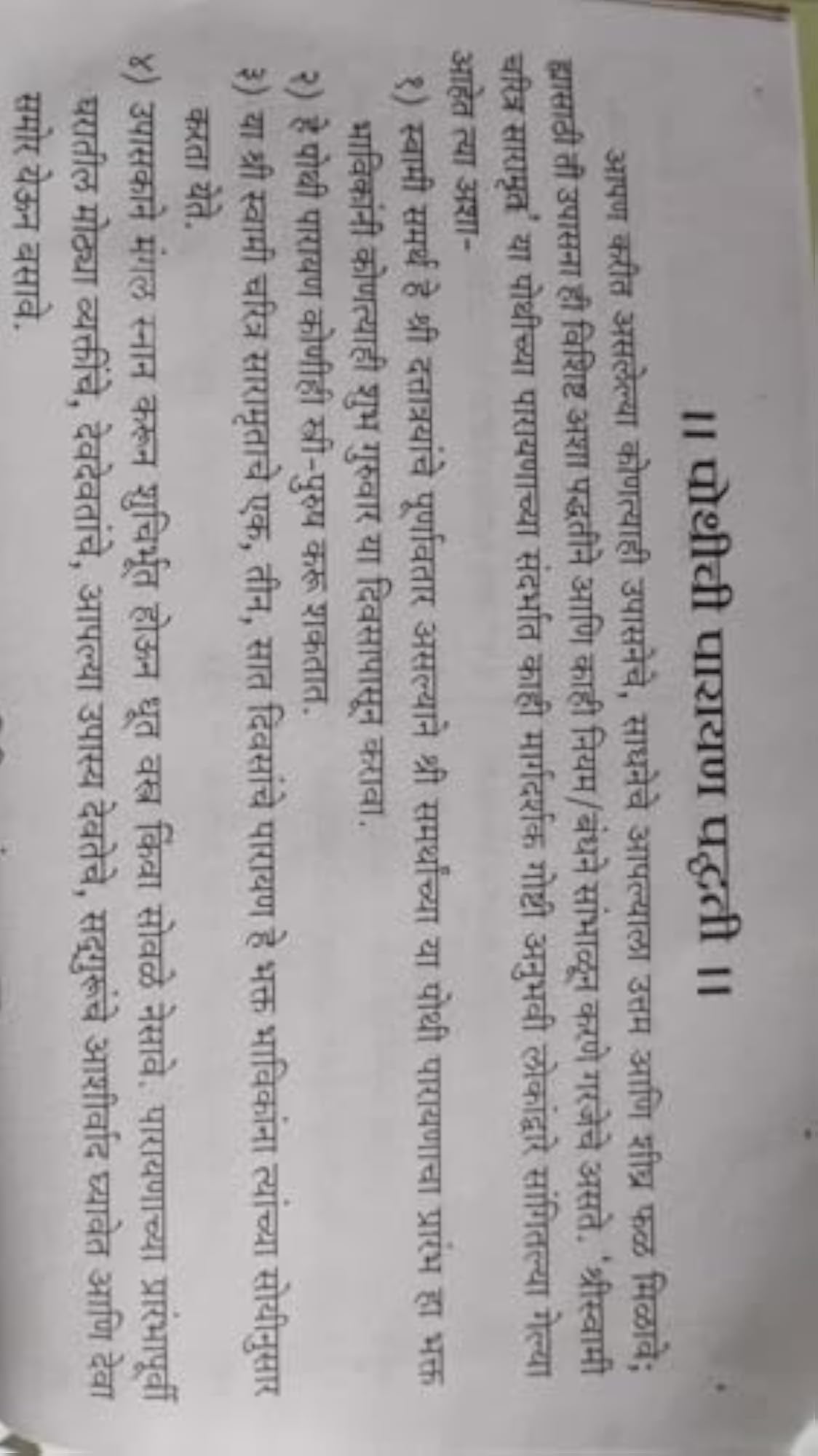Shri Swami Charitra Saramrut Hindi Book