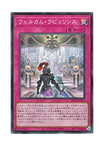Amazon.co.jp: 遊戯王 日本語版 DBTM-JP023 Welcome Labrynth