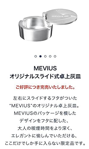 メビウス タバコ 灰皿 25個セットまとめ売り 未使用 メビウス タバコ