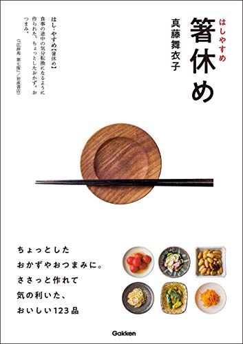 キンドル 無料電子書籍 箸休め バイ