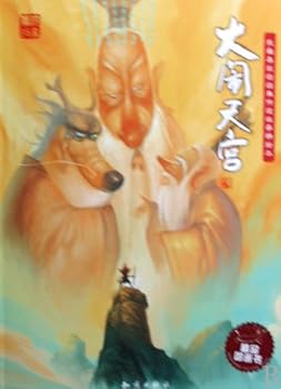 Paperback The Monkey King (Chinese Edition) [Chinese] Book