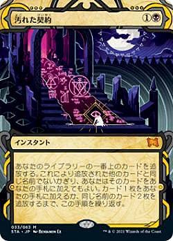 汚れた契約 デモコンタッサ 2枚コンボで勝利する ヒストリック Mtgで遊び倒す