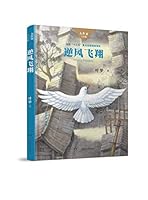 逆风飞翔/大作家小时候 7556241823 Book Cover