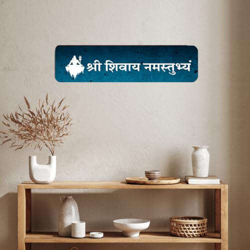 Image of Dakshestry Artworks Mahadev Wall Decor - Shree Shivay Namastubhyam Frame | Om Namah Shivay Spiritual Wall Art | Premium Wooden Wall Hanging for Living Room | Vastu & Housewarming Gift
