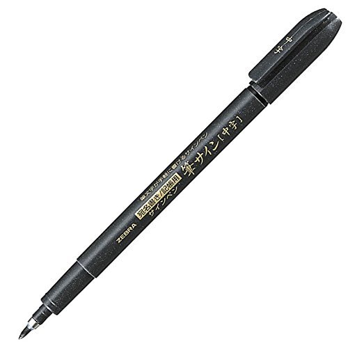 Amazon | ゼブラ 筆ペン 筆サイン 中字 P-WF3 【3本】 | 筆ペン