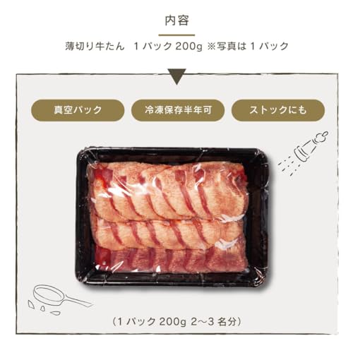 伊達のくら 薄切り牛タン 焼肉用 200g x3パック の商品画像 2