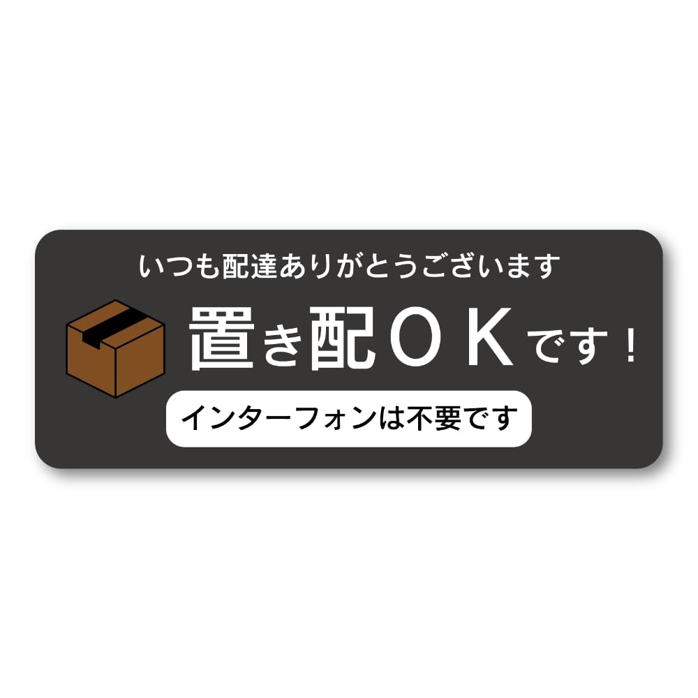 Amazon.co.jp: 配達員へのメッセージ いつもありがとう 置き配OK