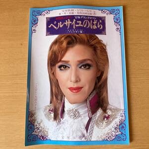 Amazon.co.jp: 宝塚歌劇 ベルサイユのばら フェルゼン編 大浦みずき