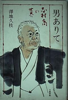 Hardcover Otoko arite: Shimura Takashi no sekai (Japanese Edition) [Japanese] Book
