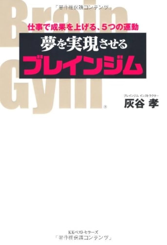 西田会 スーパーブレイントレーニングDVD5巻+冊子 夢を実現する