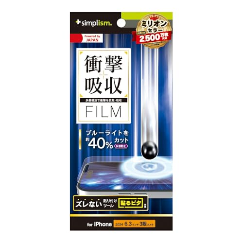 Simplism シンプリズム iPhone 16 Pro 衝撃吸収&ブルーライト低減 画面保護フィルム 反射防止 TR-IP24M3-PF-SKBCAG