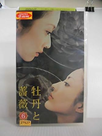 Amazon Co Jp 牡丹と薔薇 6 Vhs 川上麻衣子 神保悟志 北原佐和子 中島丈博 川上麻衣子 Dvd