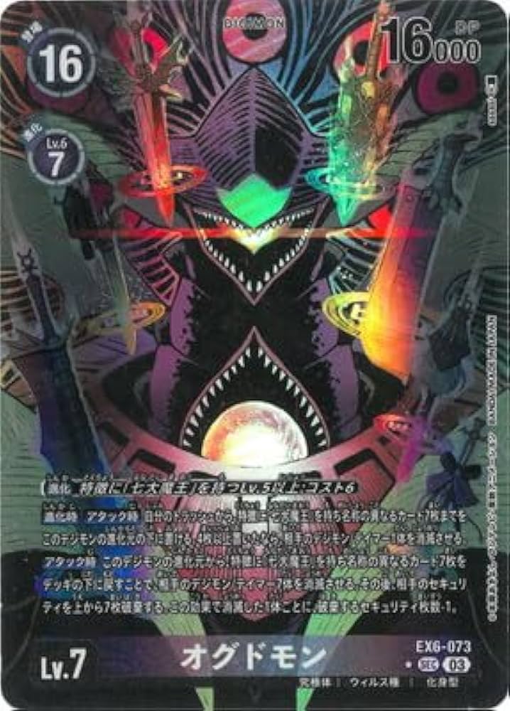 Amazon.co.jp: 【パラレル】EX6-073 オグドモン SEC : おもちゃ