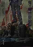 【中古】 死人島の呪い雛/角川書店/山村正夫 中古】 死人島の呪い雛/角川書店/山村正夫 その他