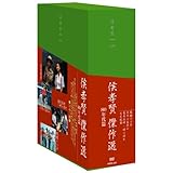 侯孝賢傑作選DVD-BOX 80年代篇