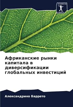Paperback Африканские рынки капит& [Russian] Book
