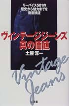 Amazon.co.jp: リーバイス 本