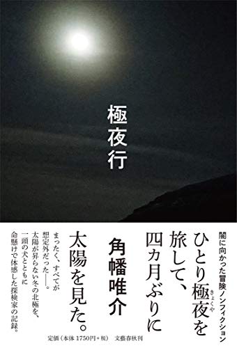 PDFダウンロード 極夜行 バイ
