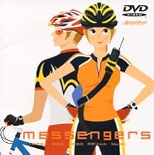 メッセンジャー [DVD]