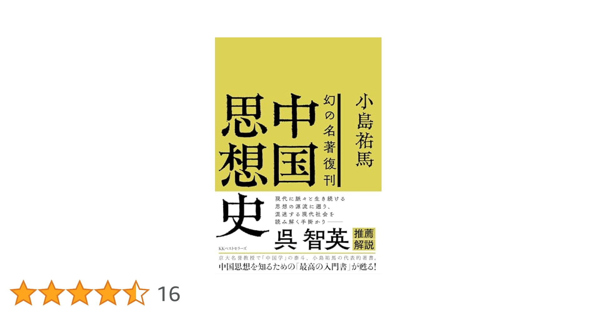 中国思想史 中国思想史by Ge Zhaoguang | Goodreads