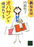 Is called Olusegun you (Kodansha Bunko) (2004) ISBN: 4062748177 [Japanese Import] 4062748177 Book Cover