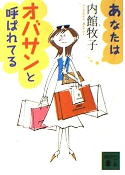 Paperback Bunko Is called Olusegun you (Kodansha Bunko) (2004) ISBN: 4062748177 [Japanese Import] [Japanese] Book
