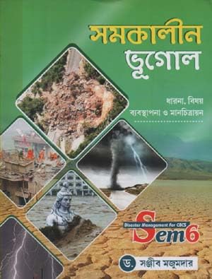 SAMAKALIN BHUGOL BY DR. SANJIB MAJUMDER (CBCS SEMESTER-6)