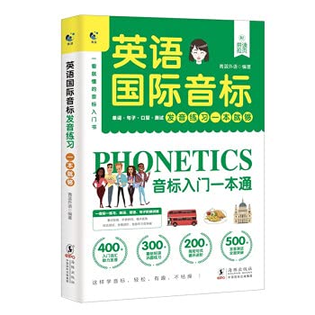 国际音标英语教程英语音标入门小学初中音标口语发音国际音标发音教材英语书48个英语音标挂图零基础音标英语音标练习册拼读