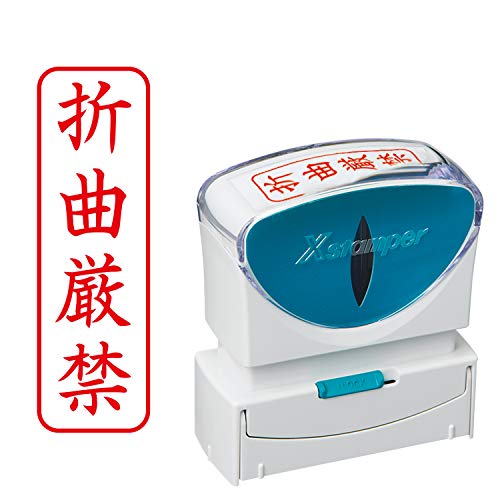 シャチハタ スタンプ ビジネス用 キャップレス B型 赤 折曲厳禁 タテ X2-B-022V2
