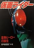 仮面ライダー