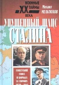 Paperback Upushchennyi? shans Stalina: Sovetskii? Soi?u?z i bor'ba za Evropu, 1939-1941 : dokumenty, fakty, suzhdenii?a? (Voennye tai?ny XX veka) (Russian Edition) [Russian] Book