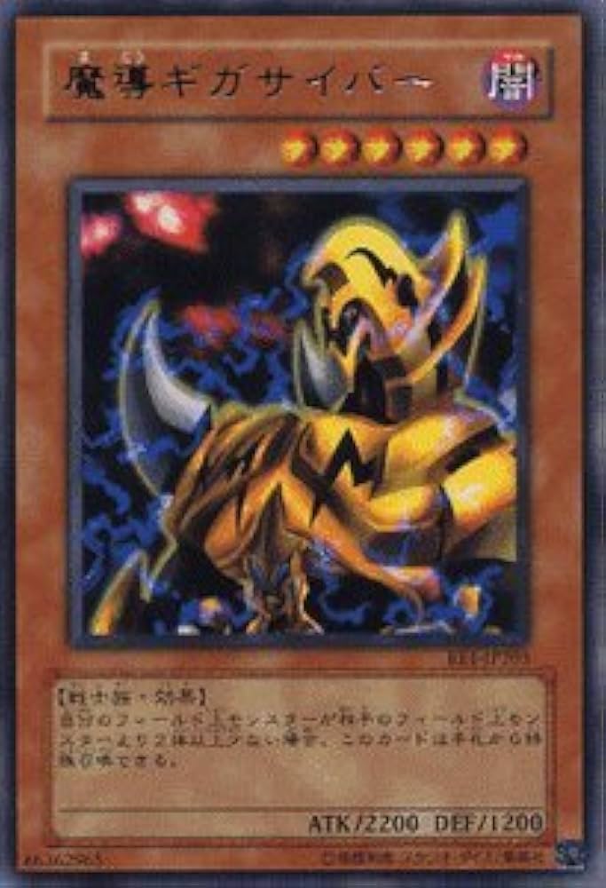 Amazon.co.jp: 遊戯王カード 【魔導ギガサイバー】 BE1-JP203-R
