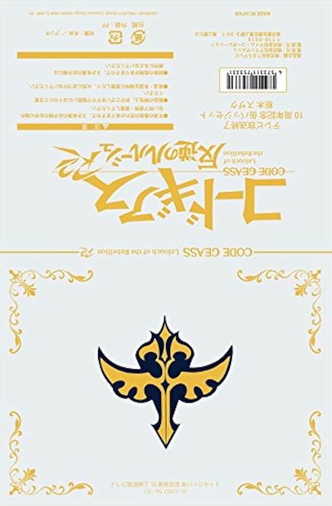 未使用　コードギアス　枢木スザク　放送終了10周年記念　缶バッジセット 未使用コードギアス枢木スザク放送終了10周年記念缶バッジセット