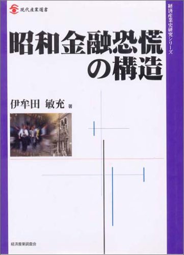 昭和2年金融恐慌(I)(II) 日本銀行図書資料課 昭和2年金融恐慌(I)(II) 日本銀行図書資料課 昭和2年（