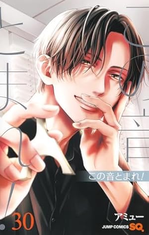 この音とまれ！ この音とまれ! 18 | アミュー |本 | 通販 | Amazon