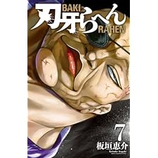 刃牙らへん　7 (少年チャンピオン・コミックス)