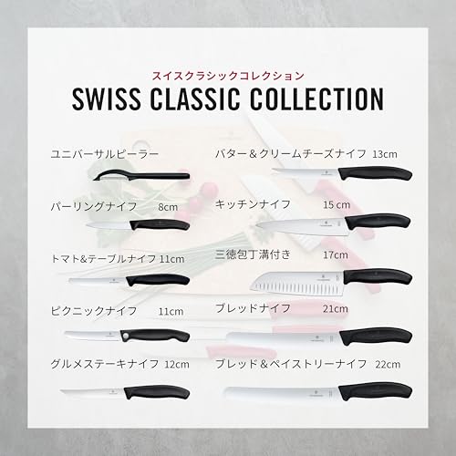 VICTORINOX スイスクラシック トマト&テーブルナイフ 11cm