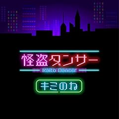 �����_���T�[ / �L�~�̂�