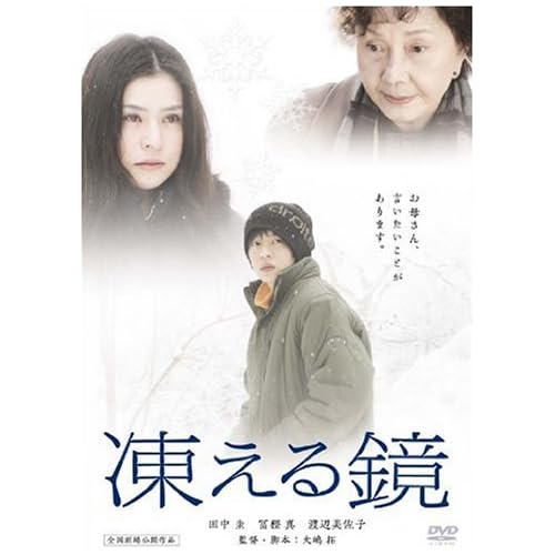 凍える鏡