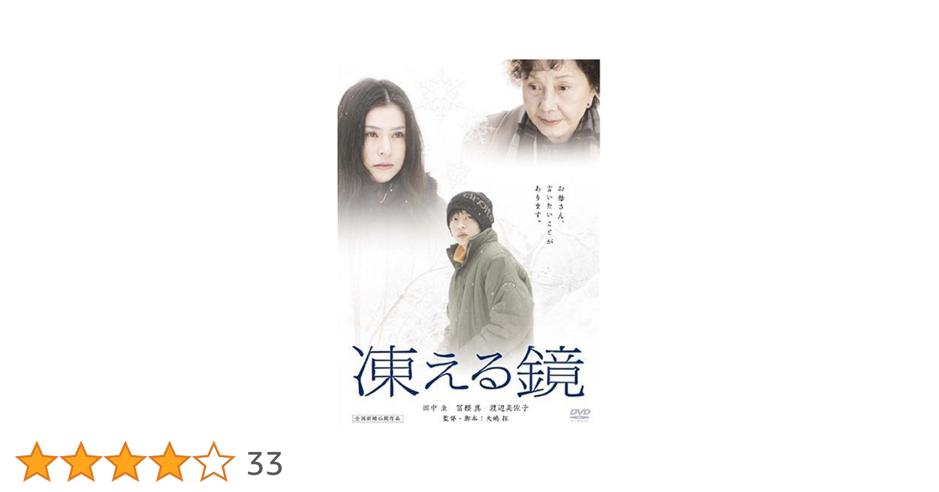凍える鏡 DVD 41026jneoFL.jpg_BO30,255,255,