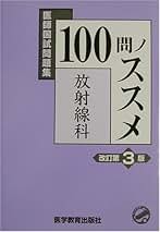 Amazon.co.jp: 医学教育出版社 - 医師国家試験 / 医学・看護の