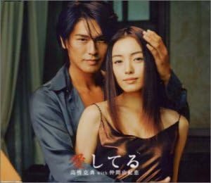 Amazon 愛してる 高橋克典 With 仲間由紀恵 秋元康 田辺恵二 高橋克典 With 仲間由紀恵 J Pop ミュージック